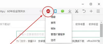 QQ浏览器如何关闭广告屏蔽插件?