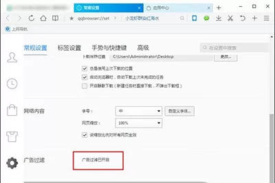 QQ浏览器如何关闭广告屏蔽插件？