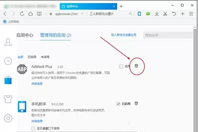 QQ浏览器如何关闭广告屏蔽插件?