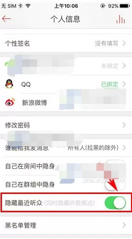 唱吧如何隐藏最近听众?隐藏最近听众的方法