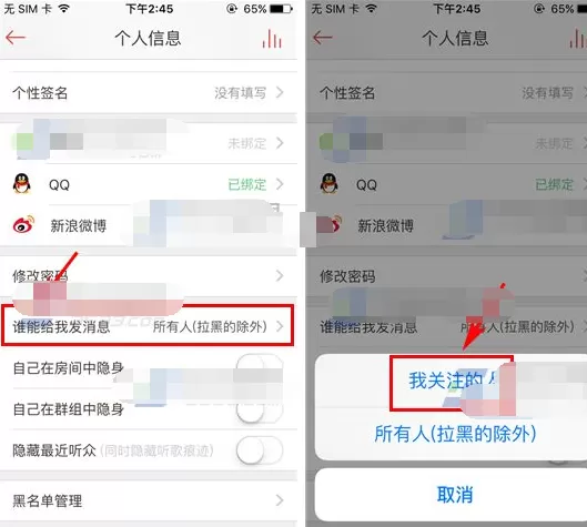 唱吧如何设置聊天权限？设置聊天权限的方法