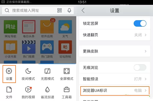 如何修改QQ浏览器UA标识?