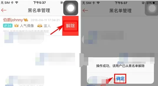 唱吧如何移除黑名单?唱吧移除黑名单的方法