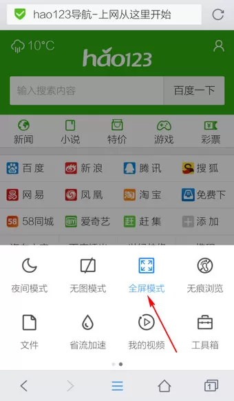 如何退出手机QQ浏览器全屏?