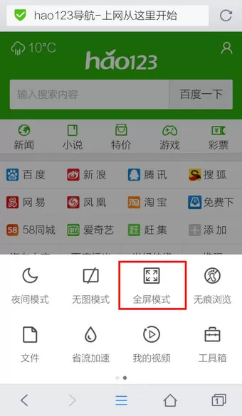 如何退出手机QQ浏览器全屏?