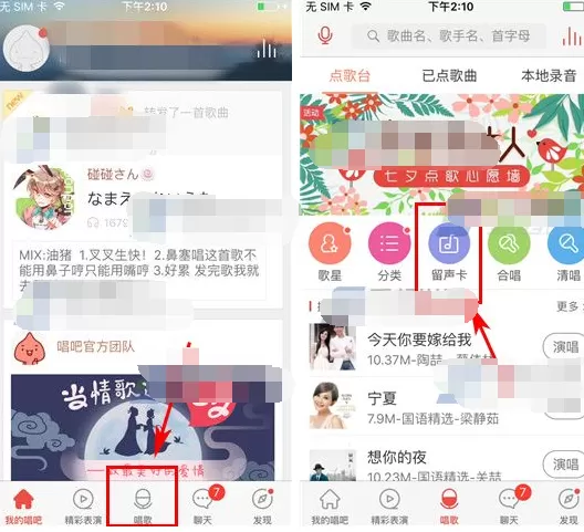 唱吧如何制作留声卡?制作留声卡教程