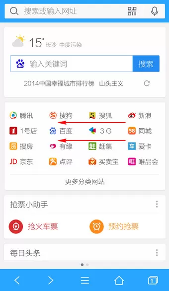 怎么设置手机QQ浏览器主页?