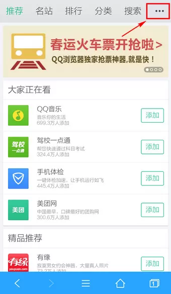 怎么设置手机QQ浏览器主页?