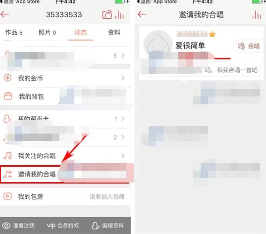 唱吧如何删除邀请我的合唱?删除邀请我的合唱的方法