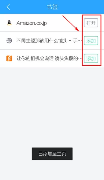 怎么设置手机QQ浏览器主页?