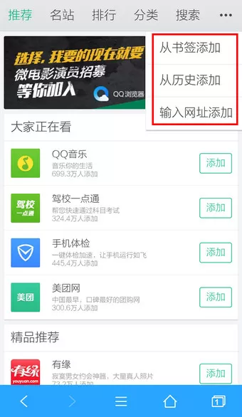 怎么设置手机QQ浏览器主页?