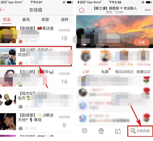 唱吧在线唱如何点歌排麦?点歌排麦的方法