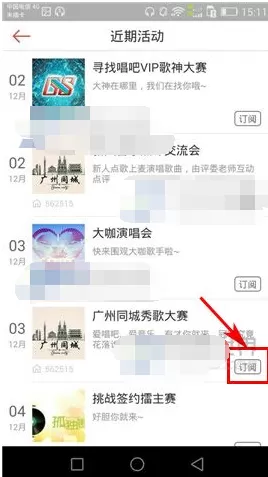 唱吧在线KTV如何订阅活动?在线KTV订阅活动的方法