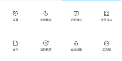 QQ浏览器无图模式开启方法