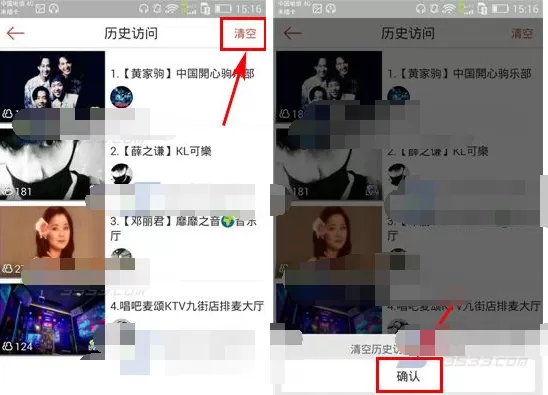 唱吧如何清空在线KTV历史访问信息?