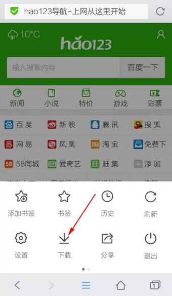 如何设置手机QQ浏览器下载路径?