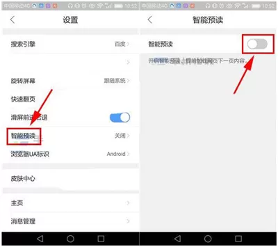 QQ浏览器开启智能预读的具体方法