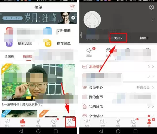 唱吧怎么取消关注?唱吧取消关注的方法