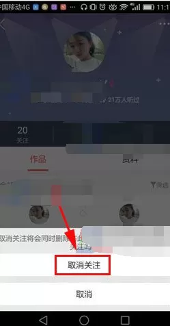 唱吧怎么取消关注?唱吧取消关注的方法