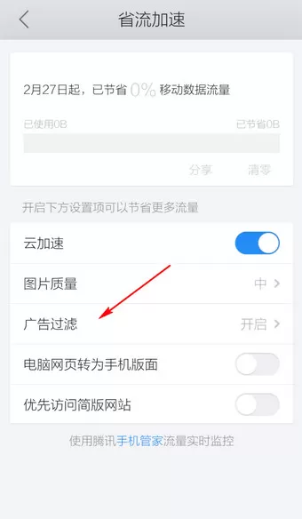 QQ浏览器怎么过滤广告?QQ浏览器过滤广告的方法