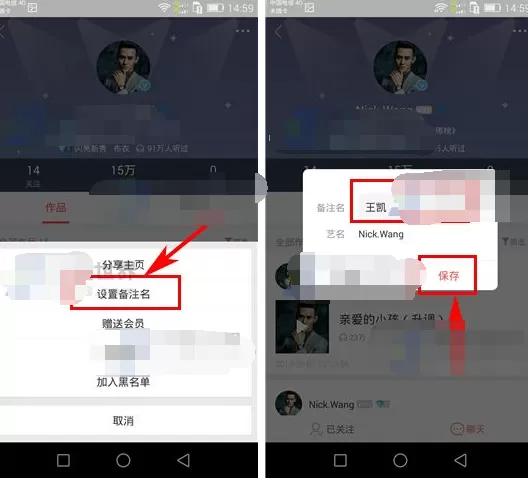 唱吧如何设置备注名?唱吧设置备注名的方法