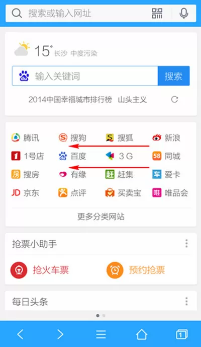 手机QQ浏览器设置主页的具体方法