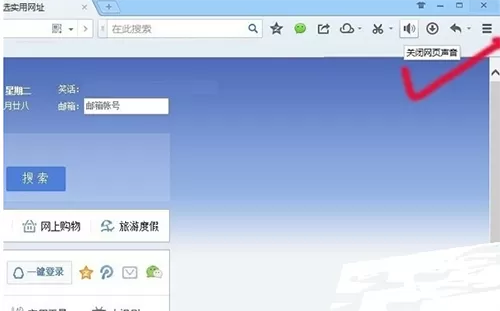 如何关闭QQ浏览器网页声音?