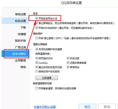 如何设置QQ浏览器不弹出安全警告?