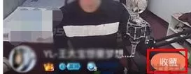 唱吧直播间如何收藏直播间?收藏直播间的方法