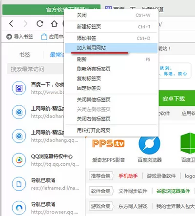 QQ浏览器怎么设置常用网站?