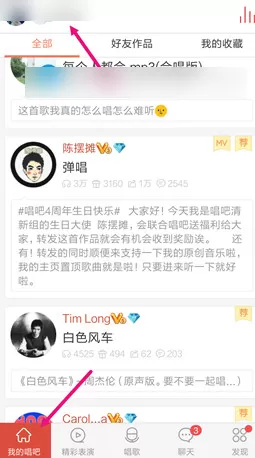 唱吧作品如何设置加密？设置加密的方法