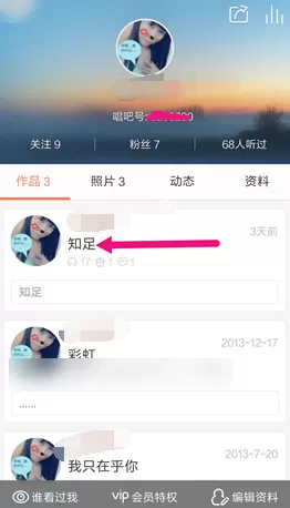 唱吧作品如何设置加密?设置加密的方法
