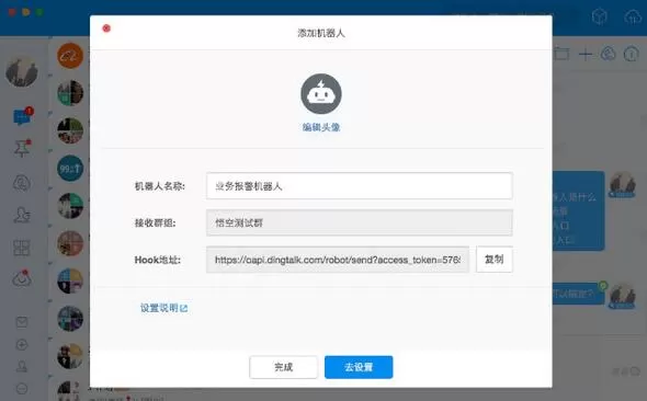 钉钉机器人功能及作用介绍