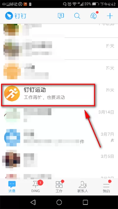 如何开启钉钉运动?开启钉钉运动的图文教程