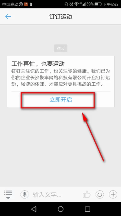 如何开启钉钉运动?开启钉钉运动的图文教程