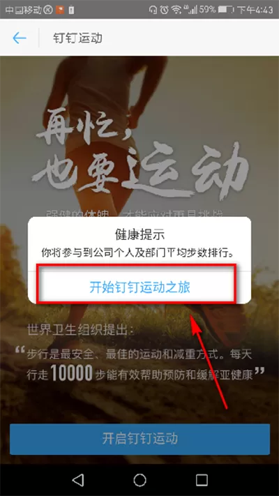 如何开启钉钉运动?开启钉钉运动的图文教程