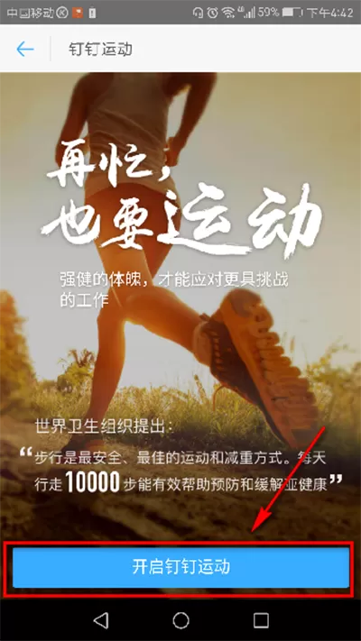 如何开启钉钉运动?开启钉钉运动的图文教程