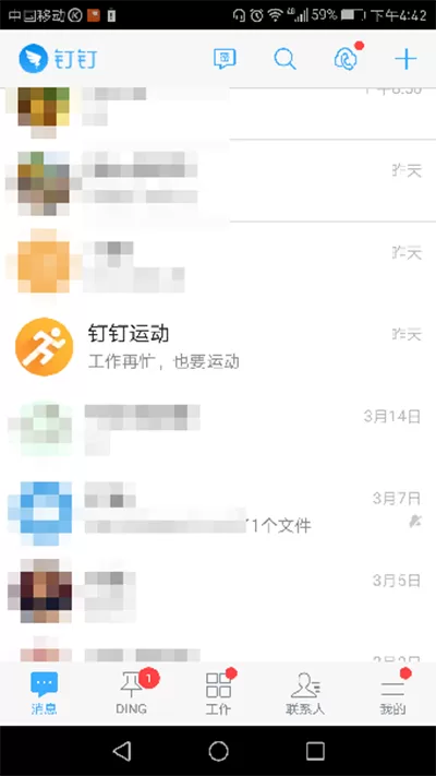 如何开启钉钉运动？开启钉钉运动的图文教程