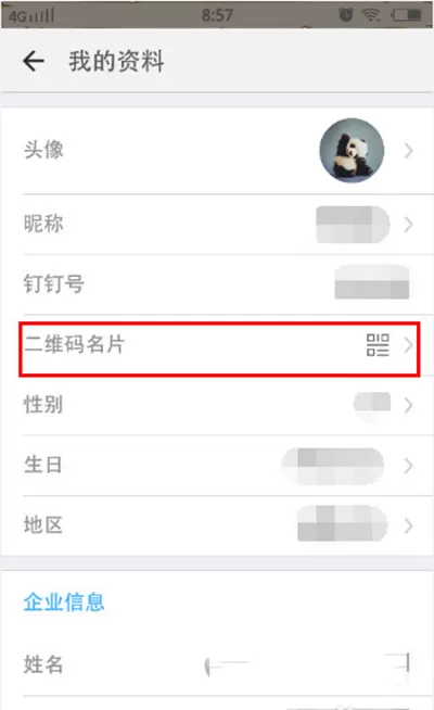 如何扫钉钉二维码?扫钉钉二维码的具体方法