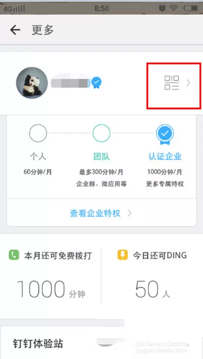 如何扫钉钉二维码?扫钉钉二维码的具体方法