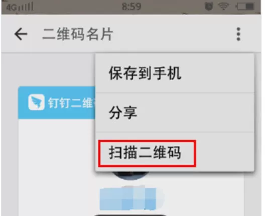 如何扫钉钉二维码?扫钉钉二维码的具体方法