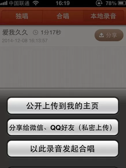 唱吧录制的歌曲如何上传到个人主页?