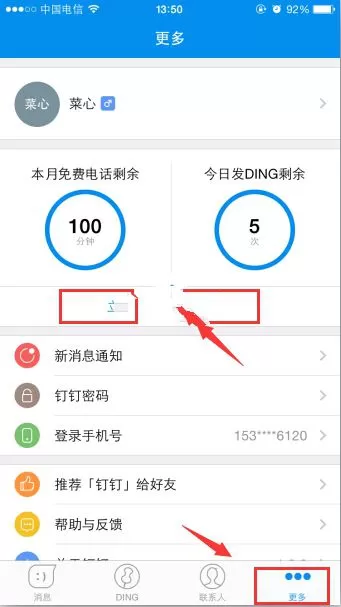钉钉怎么进行免费电话升级企业用户?