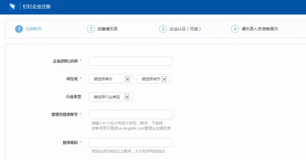 钉钉怎么进行免费电话升级企业用户?