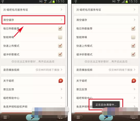 唱吧如何清空缓存?唱吧清空缓存的方法