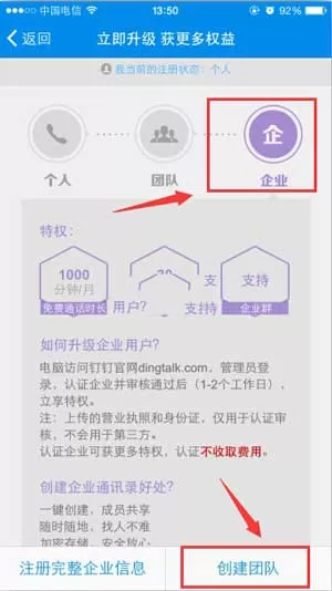钉钉获得1000分钟免费通话的具体方法