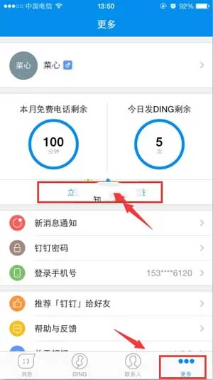 钉钉获得1000分钟免费通话的具体方法