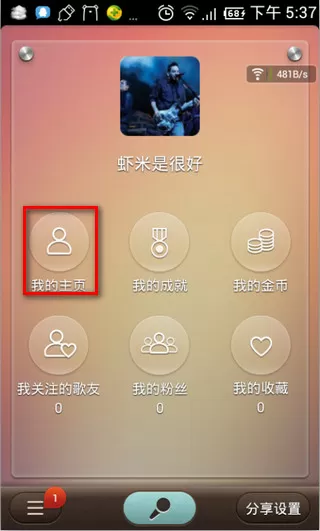 唱吧如何传照片?唱吧传照片的具体操作方法