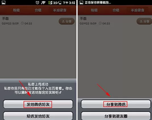 唱吧如何分享到微信朋友圈?分享到微信朋友圈的方法