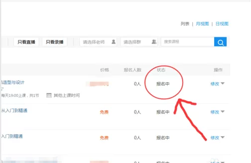 腾讯视频直播课程结束后再次观看的具体操作